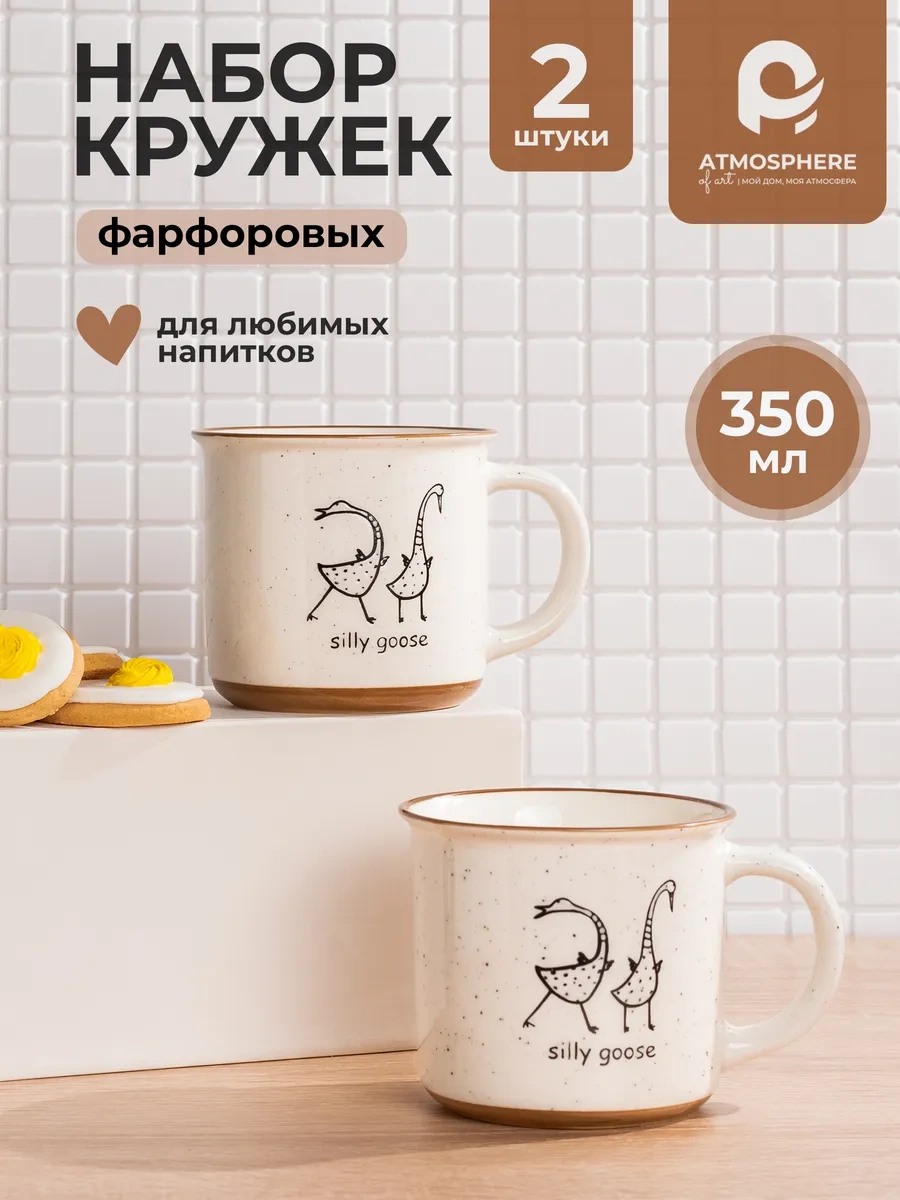 Atmosphere Of Art Goose Çay Ve Kahve Fincan Seti 350 Ml 2 Adet 284168261 Bej