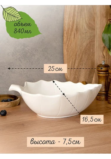 Korall Beyaz "yaprak" Desenli Porselen Salata Kasesi 25 Cm 417751578 Beyaz