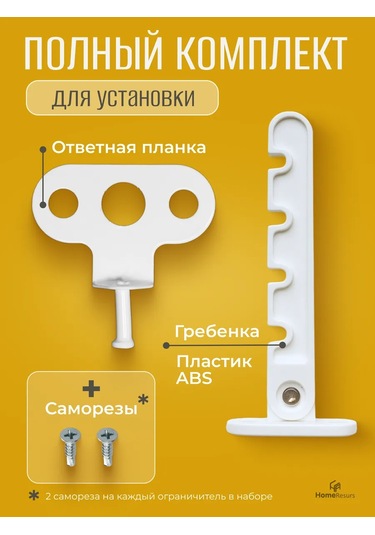 Homeresurs Pencere Sınırlayıcı 75284895