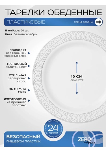 Zero Home Tek Kullanımlık Plastik Tabaklar Parti İçin 24 Parça Seti 431871985 100 adet