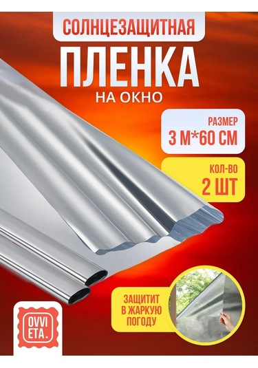 Ovvıeta Pencere İçin Güneş Koruyucu Film, Yansıtıcı 0,6х3 M, 2 Adet. 237891847
