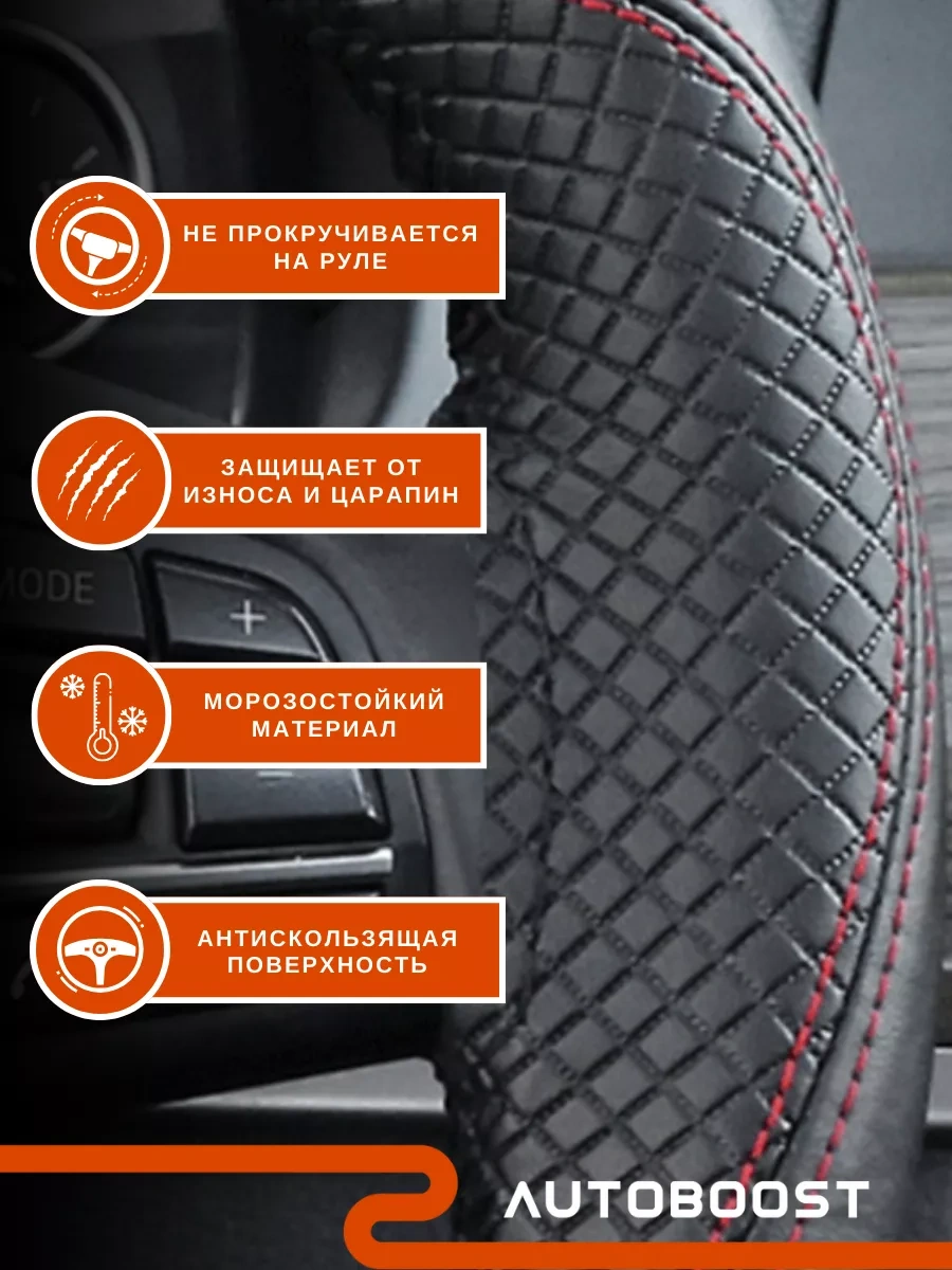 Autoboost Çekmeli 37-39 Direksiyon Kılıfı 175726952 Kırmızı