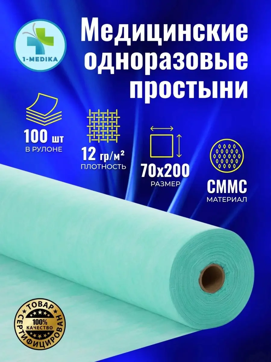 1-medıka Randevu Tek Kullanımlık Yatak Örtüleri 119479520