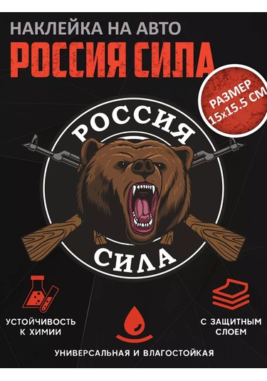 Uhty Print Araba Çıkartmaları Rusya 248946932