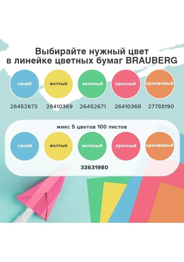 Brauberg A4 5 Renkli Origami Kağıdı Seti, Yazıcı İçin 33631995 Okul