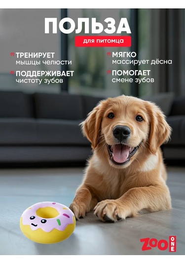 Zooone Köpek Oyuncağı "tatlı - Çikolatalı Donut" 6 Cm, L-464 184388942