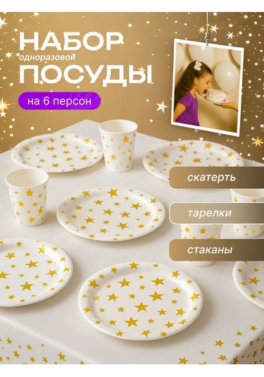 Eventbox Tek Kullanımlık Tabak Seti 437445631 100 adet