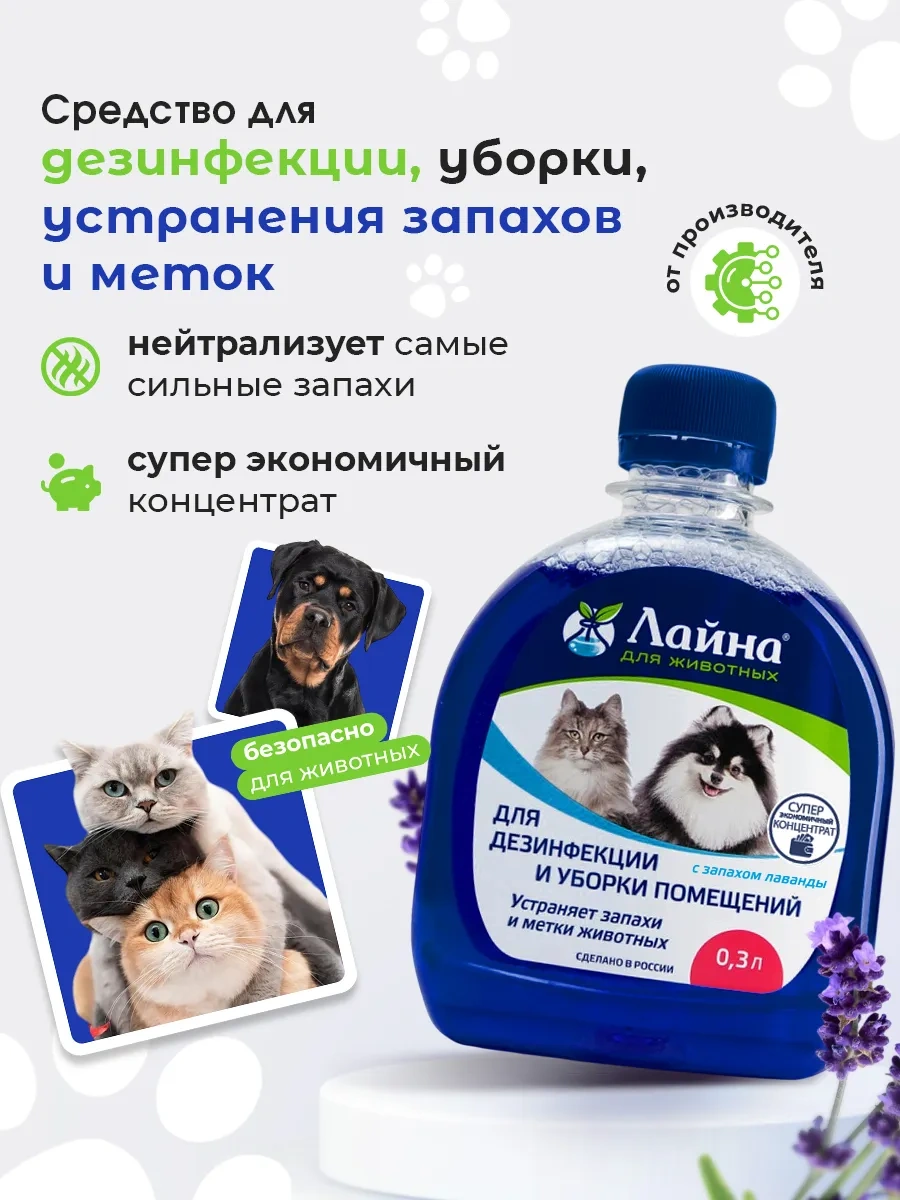 Lajna Çeşitli Yabani Hayvanlar İçin Kedi Ve Köpek İdrar Kokusu Nötrleştirici Line Layna 5058530