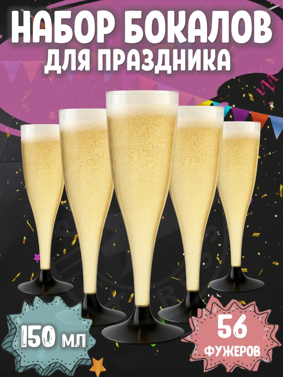 Planet Express Tek Kullanımlık Şampanya Bardağı Seti, Kadife Sepeti, Şampanya Bardağı 166658319 100 adet