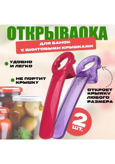 Youtek 2'li Paket 14 Cm Cam Açıcı, Çeşitli Çaplı Kapağı Kolay Açar, Abs Plastik Saplı, Kırmızı-lila Kırmızı - Mor