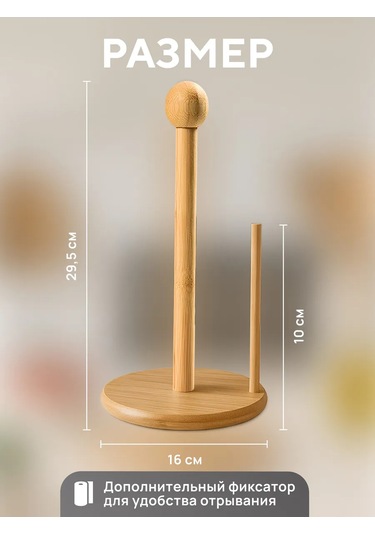 Okra Kağıt Havlu Tutucu 434662742 Açık Renk Ahşap