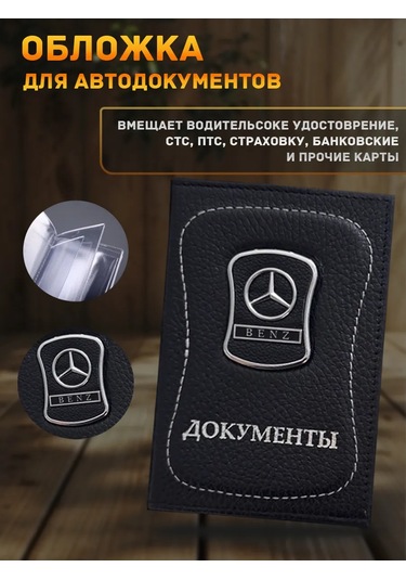 Prestıge Car Erkekler İçin Seti - Mercedes Araç Aksesuarları 160239715