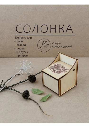 Mul' Tıdom Kapaklı Ahşap Tuzluk 323203553 Gri