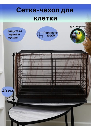 Petipet Papağanlar İçin Kuş Kafesi Ağ Kılıfı 225857370