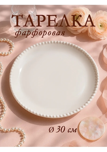 Magistro Porselen Yemek Tabağı "lakomka" D 30 Cm 133748418 Beyaz