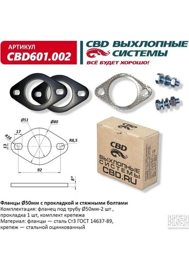 Cbd Egzoz Flanşı D 50mm 2 Adet 152214218