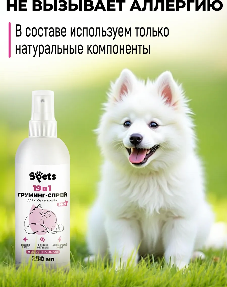 Spets Köpek Ve Kediler İçin Taramaya Yardımcı Dolanma Önleyici Sprey, 250 Ml 271212408