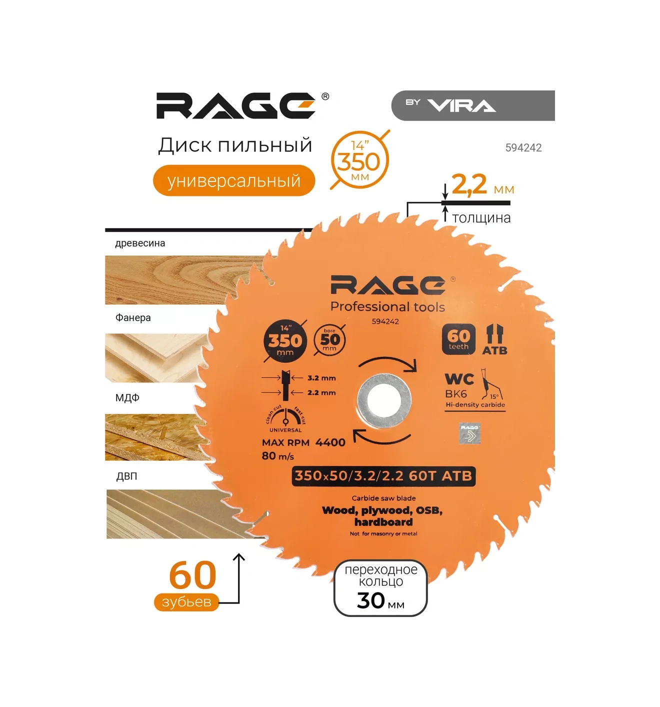 Rage Evrensel Testere Diski 350mm Z60 50+30 Bağlantı 171128758