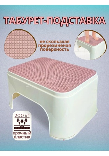 Polımerbyt Plastik Tabure Stand 167574001 Yumuşak Pembe