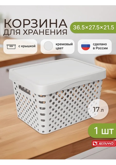 Arhimed 17l 36,5x27,5x21,5 Cm Kapaklı Saklama Sep 458423237 Bej
