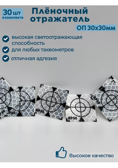 Geoworld Film Yansıtıcı Jeodezik İşaret Op 30x30 30 Adet. 219432148