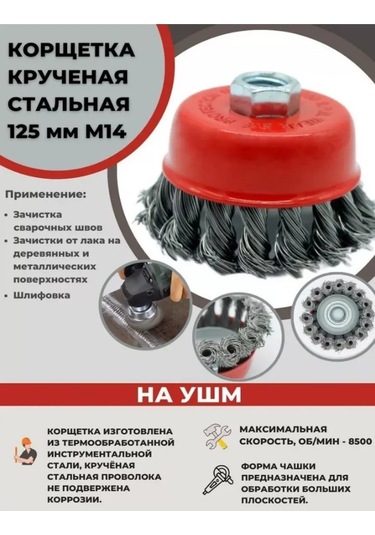Maxımum 125mm Avuç Taşlama İçin Çelik Kase Fırçası 99545884