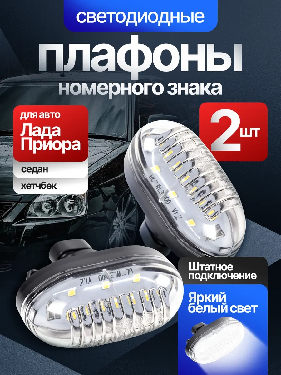 Doptrade Priora Plaka Lambaları Led 149597463