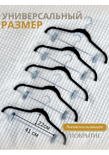 Homy Mood Pantolon Ve Giysiler İçin Kelepçeli Askılar 143648772 Siyah