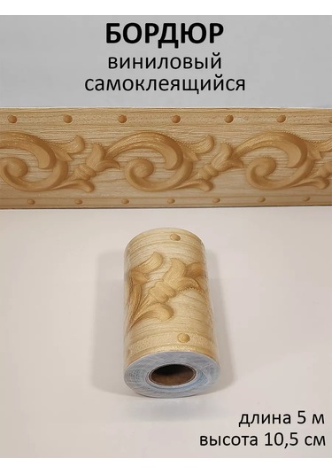 Domostroj Duvar Kağıdı İçin Kendinden Yapışkanlı Dekoratif Duvar Bordürü 176227859 Bej