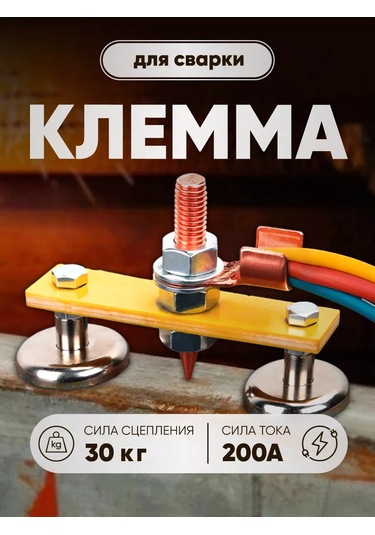 Forceberg 200a İki Bağlantılı, 30kg Manyetik Lehim Klempi 142822336 Gri