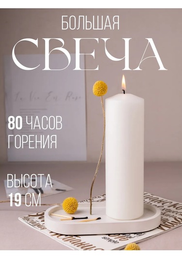 Svetıt' Büyük Dekoratif Ev İç Mekanı İçin Kültabak Mumu 244698466 Beyaz