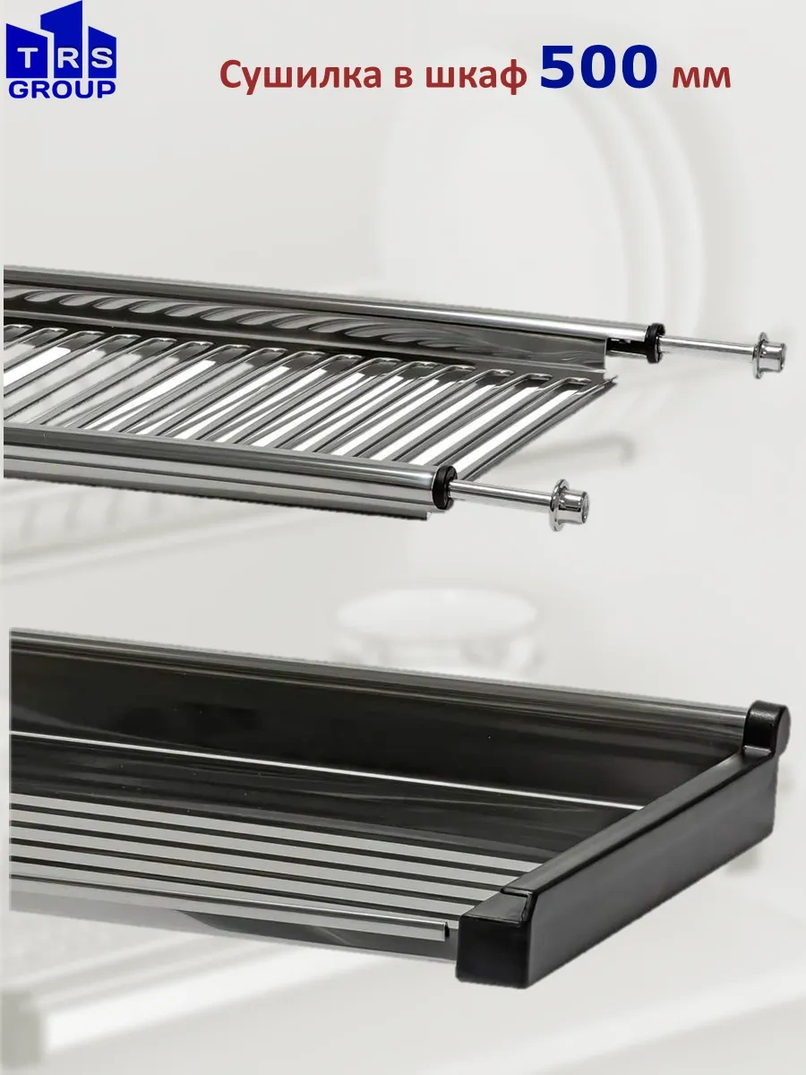 Trs Group Buzdolabı İçin 50 Cm 50 Mm Kuru Çatı Bulaşık Kurutucu Makinesi 97231306 Paslanmaz Çelik