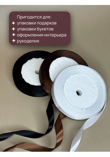 Gw Pack Saten Kurdele Paket Seti 1,2 Cm 22 M 3 Шт 218452883