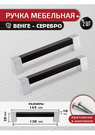 Artena Mobilya Kolları Wenge 128 Mm 2 Adet + Montaj Materyali 301949726 Wenge