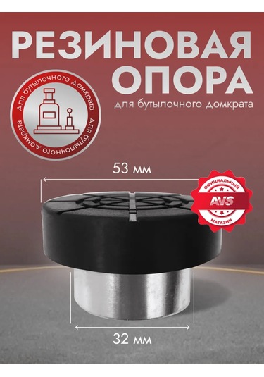 Avs Şişe Kaldıraçları İçin Kauçuk Destek, 32 Mm D Borulu 145545646