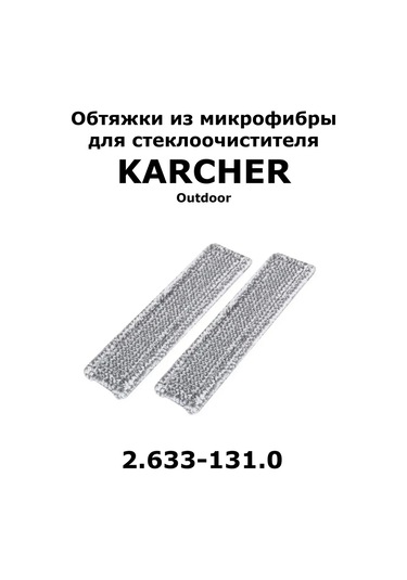 Clean Trend Karcher Outdoor Mikrofiber Silecek Kapağı 320839193