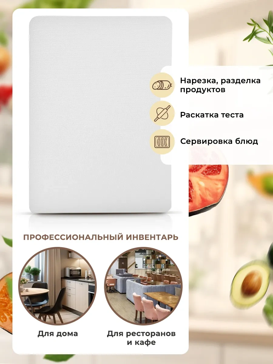 Gastrorag Plastik Mutfak Kesme Tahtası 181949737 Beyaz