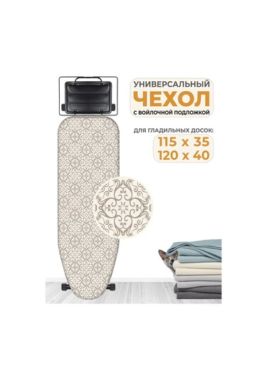 Ranelona Evrensel Ütü Masası Kılıfı 93264435 Kahverengi