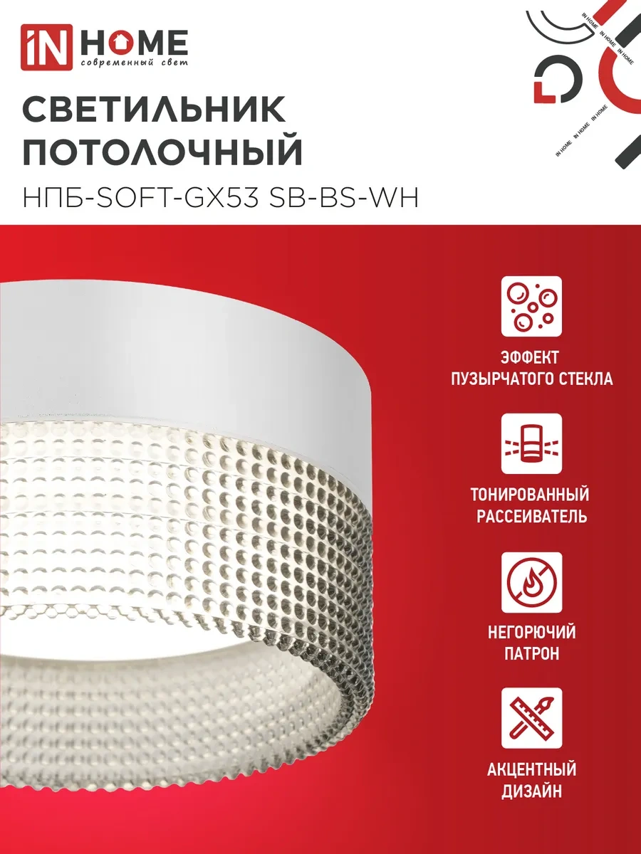 In Home Soft-gx53 Sb-bs-wh Dumanlı Tavan Spot Lambası 330657115 Beyaz