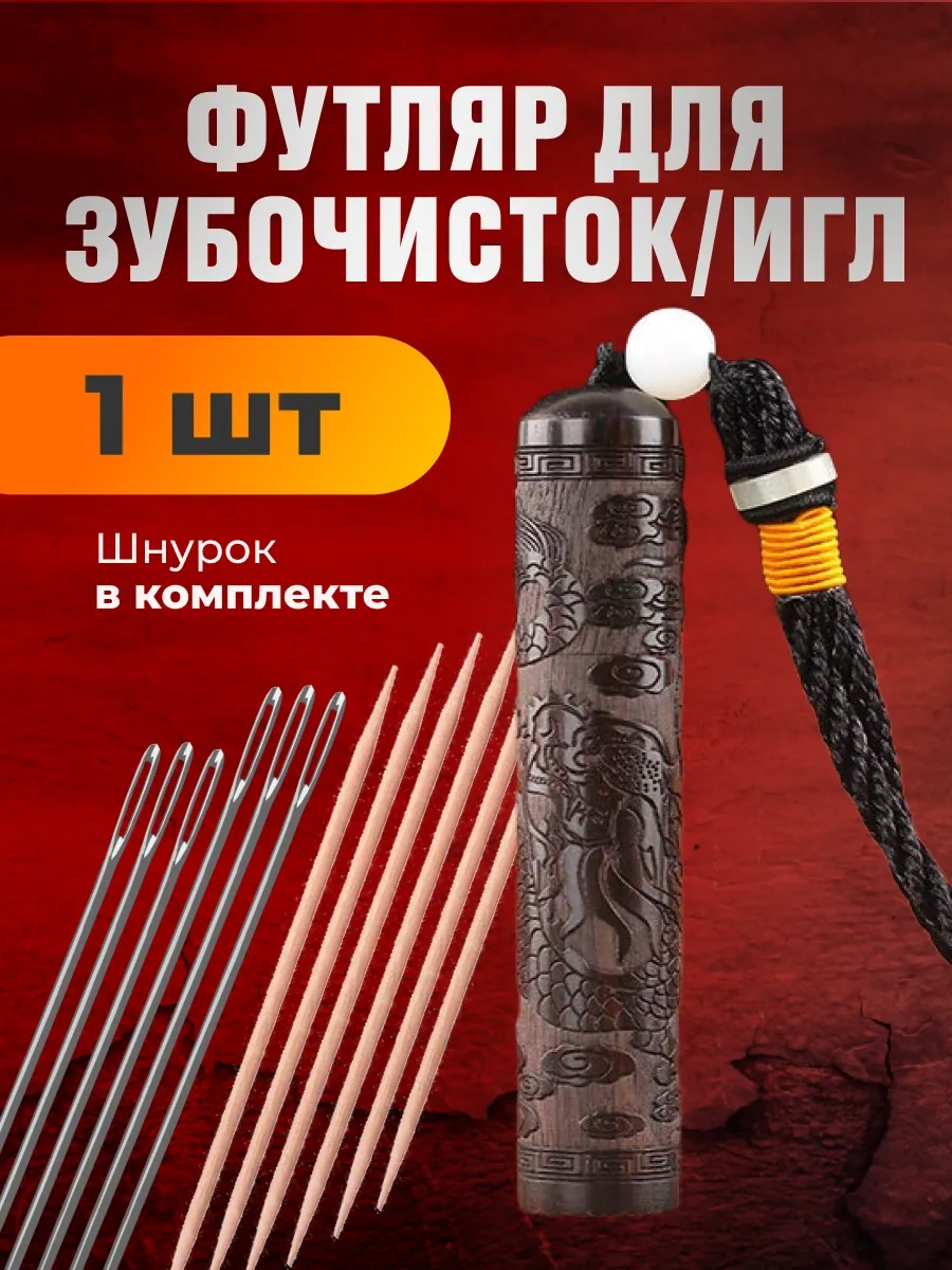 Wardan Kapağı Olan İğnecik Kutusuch, Kürdan Kılıfı 304893008