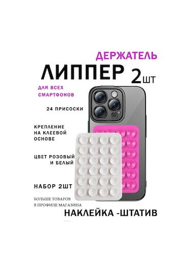 Telefon İçin Lipper - 2'li Set 418875319