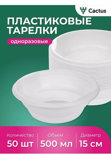 Cactus Çorba İçin Tek Kullanımlık Plastik Tabaklar 500ml 50 Adet 30123846 100 adet
