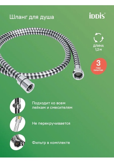 Iddıs 1.2 M Takviyeli Duş Hortumu 108856613 Krom