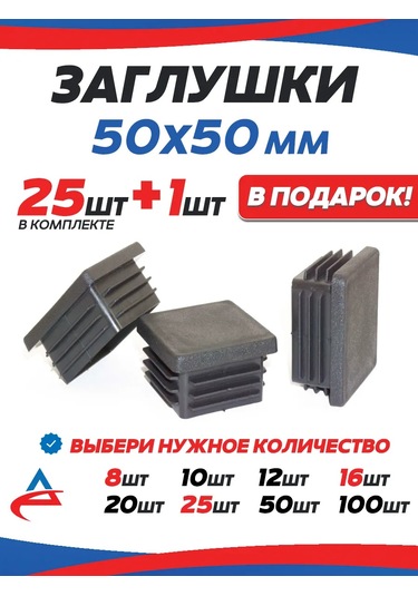 Alistek Profil Boru İçin Tıpa 50x50 Mm - 26 Adet. 326214039