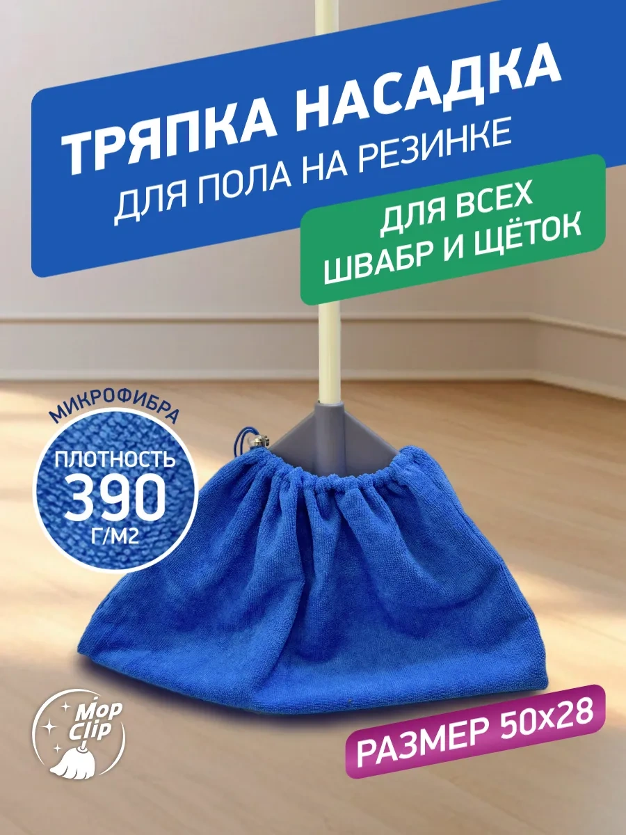 Mopclip Mikrofiber Paspas Bezi İçin Evrensel Başlık 233408192