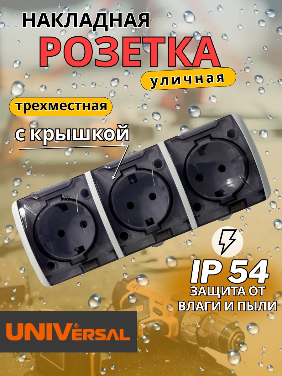 Unıversal Dış Mekan İçin Kapaklı Üçlü Priz 278809255 Ford