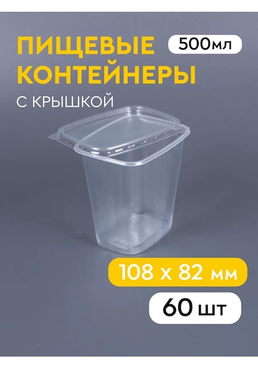 Softhomeplast Kapaklı Tek Kullanımlık Kap 500 Ml, 60 Adet 216299133 100 adet