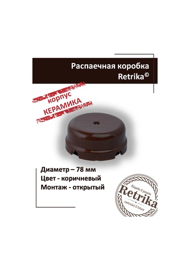 Retrika Seramik Retro Dağıtım Kutusu 78 Mm 136317960