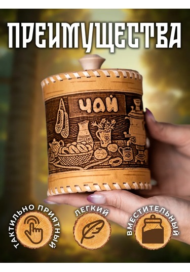 Staratel' Kapaklı Çay Kutusu Şık Huş Ağacı Kenarı. 162689195 Bej