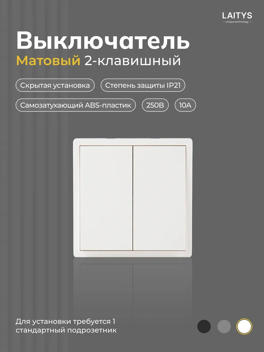 Laıtys İki Düğmeli Beyaz Mat Anahtar 313899110